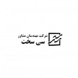 تصویر پروفایل شرکت شرکت فنی مهندسی سی سخت
