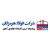 تصویر پروفایل فولاد هرمزگان